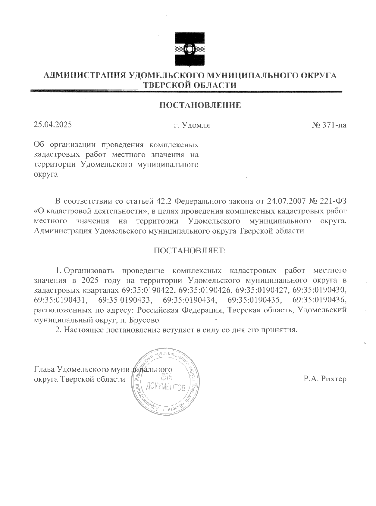 371 па