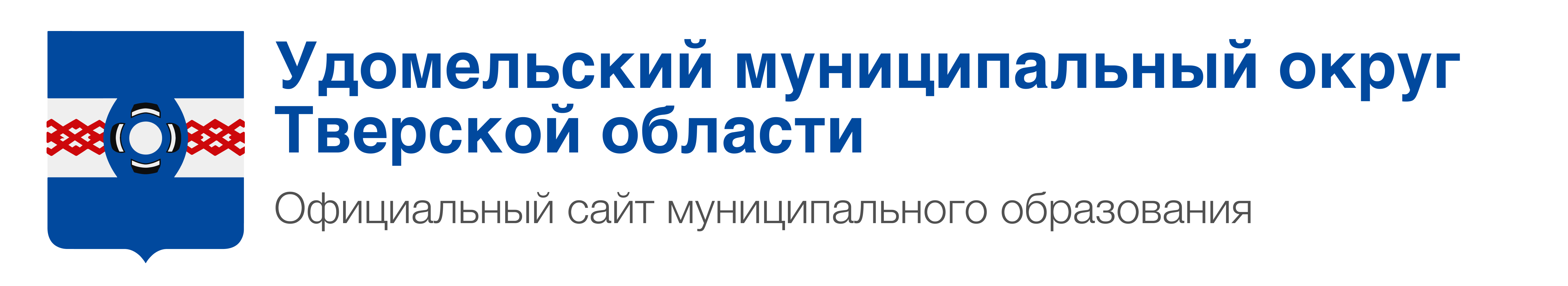 Удомельский городской округ