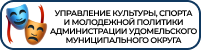 Управление культуры Администрации УГО