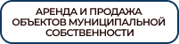 Мун. имущество