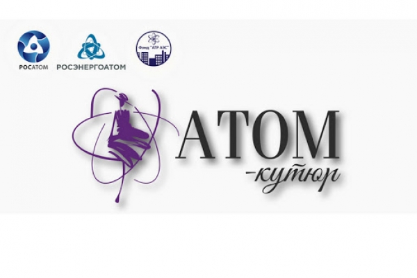 Состоялась премьера онлайн-показа коллекции «Атом-кутюр» 2020, учрежденного Фондом «АТР АЭС»