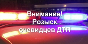 Госавтоинспекция разыскивает водителя скрывшегося с места ДТП