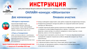 Всероссийский творческий конкурс «Слава Созидателям!»