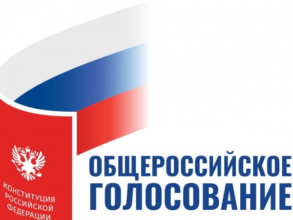 Приглашаем жителей Удомельского городского округа принять участие в Общероссийском голосовании по поправкам в Конституцию Российской Федерации!