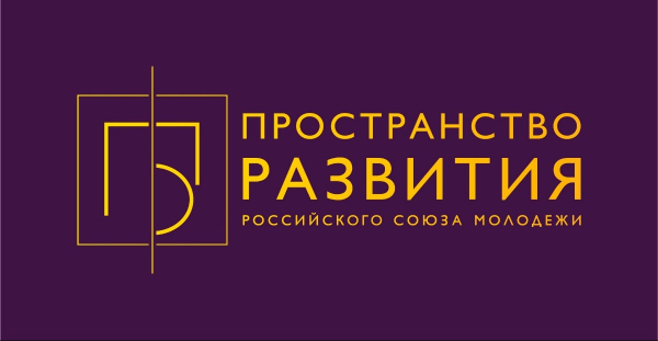 Молодежь из моногородов приглашают создать проектные команды по развитию территорий