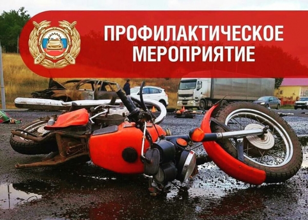 Сотрудники Удомельской Госавтоинспекции проведут мероприятие «Мототехника»