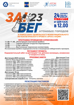 &quot;Кросс нации&quot; 2023