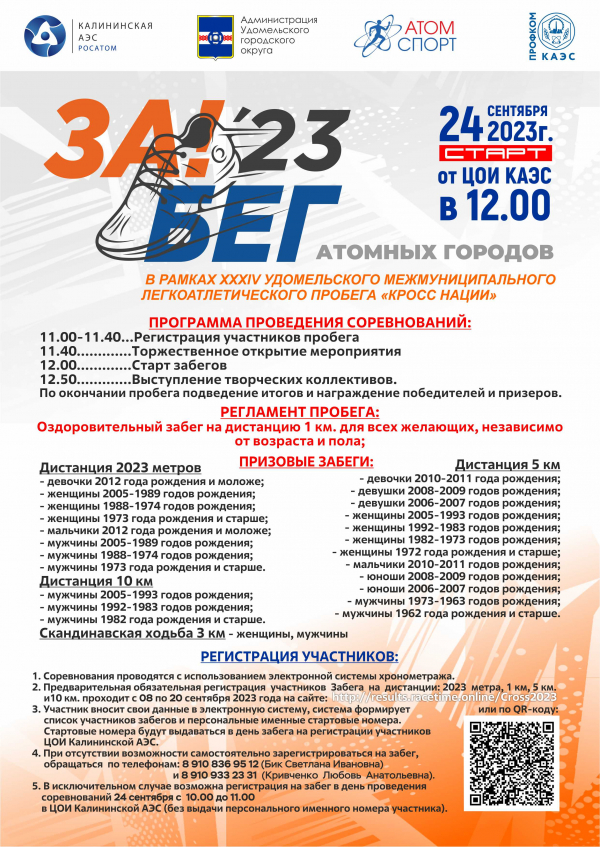 &quot;Кросс нации&quot; 2023