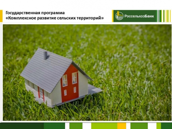 Жители Удомельского городского округа могут взять ипотеку по заниженной процентной ставке от 2,7% до 3%