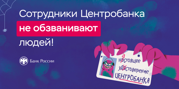 Не верьте словам незнакомцев!