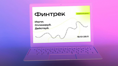 Тверских студентов ждет новый «Финтрек»