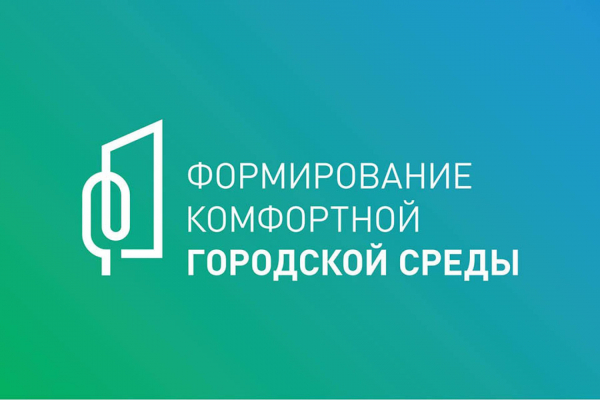 Заседание общественной комиссии Администрации УГО по «Формирование комфортной городской среды на территории Удомельского городского округа на 2018-2024 годы».