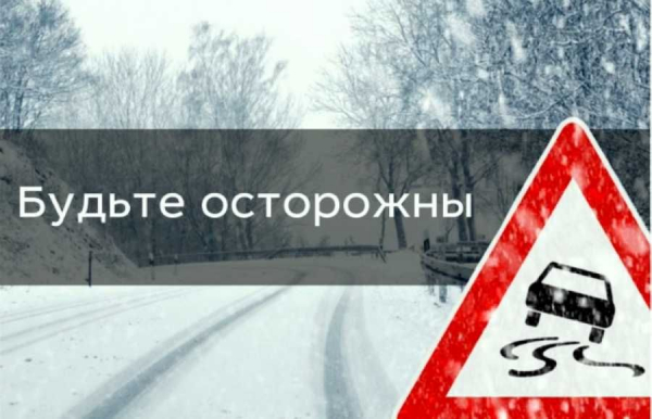 Госавтоинспекция предупреждает удомельских водителей о сложных погодных условиях.