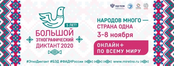 Жители Тверской области могут поучаствовать  в Большом этнографическом диктанте