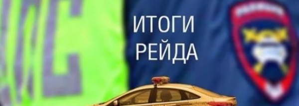 Сотрудники Удомельской Госавтоинспекции провели мероприятие по контролю за пассажирскими перевозками.