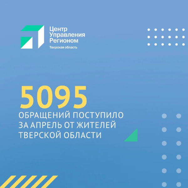 Администрация Удомельского городского округа продолжает плодотворную работу в системе «Инцидент-менеджмент»