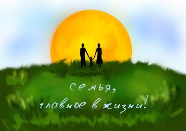 15 мая – Международный день семьи!