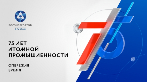 Поздравление В.И. Игнатова,  заместителя генерального директора –   директора филиала АО «Концерн Росэнергоатом»   «Калининская атомная станция»