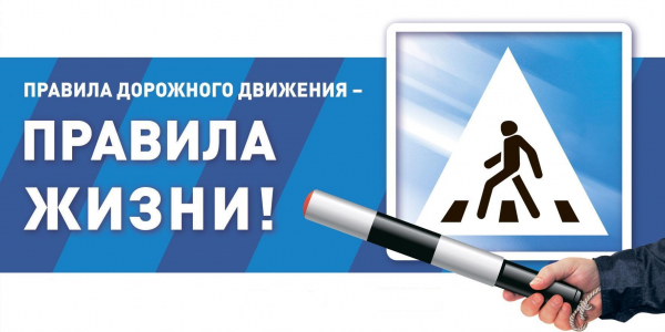 Удомельская Госавтоинспекция призывает пешеходов к дисциплинированности