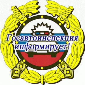 Госавтоинспекция разъясняет порядок обмена водительских удостоверений