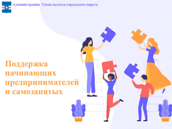 Извещение о проведении отбора начинающих субъектов предпринимательства и самозанятых на предоставление гранта в форме субсидии на создание собственного дела