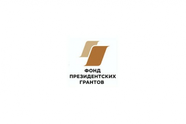 Стартовал прием заявок на участие моногородов во втором конкурсе Фонда президентских грантов