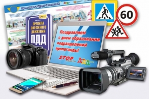 Сегодня службе пропаганды безопасности дорожного движения исполняется  88 лет!