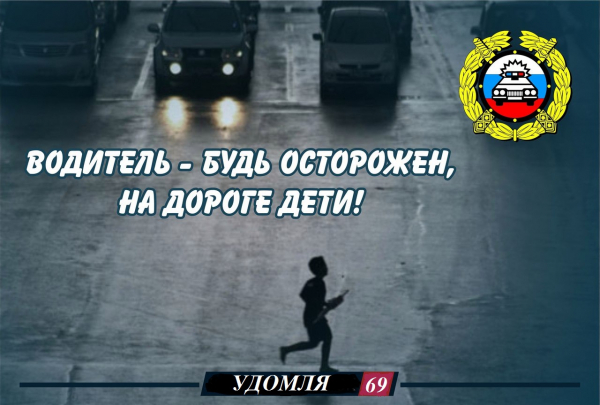 Обращение начальника отделения Госавтоинспекции МО МВД России «Удомельский» Сергея Анатольевича Грязнова к родителям и водителям в связи с наступлением весенних каникул