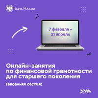 Старшее поколение тверичан приглашают на уроки по финансовой грамотности