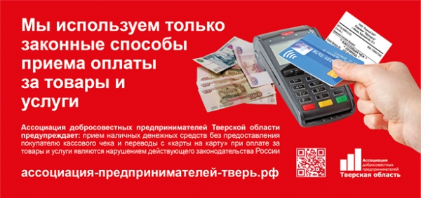 Ассоциация добросовестных предпринимателей Тверской области предлагает участие в программе «Я предприниматель!» субъектам МСП
