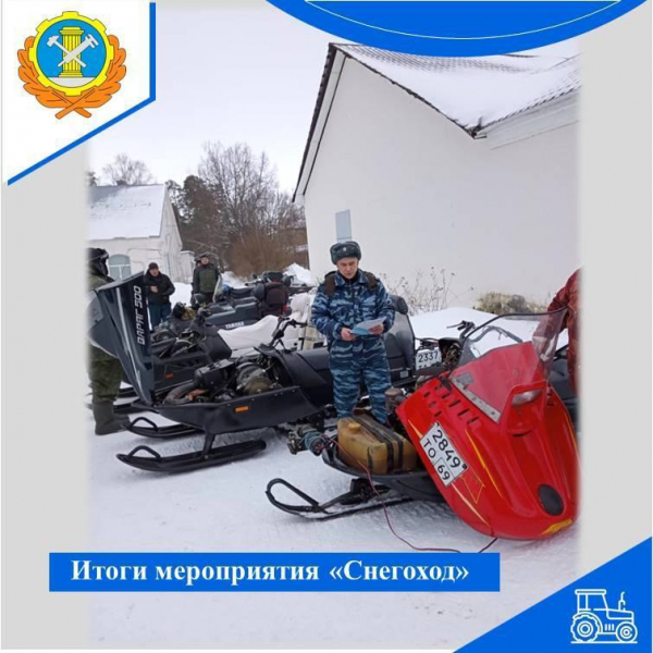 Подведены итоги мероприятия «Снегоход»