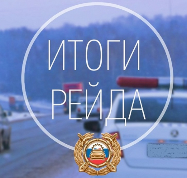 Итоги профилактического мероприятия по пресечению нарушений требований Технического регламента таможенного союза о безопасности колесных транспортных средств.
