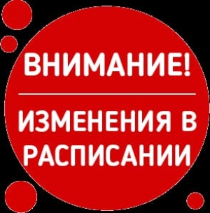 Временное изменение маршрута следования автобуса №118