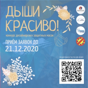 «Дыши красиво!»