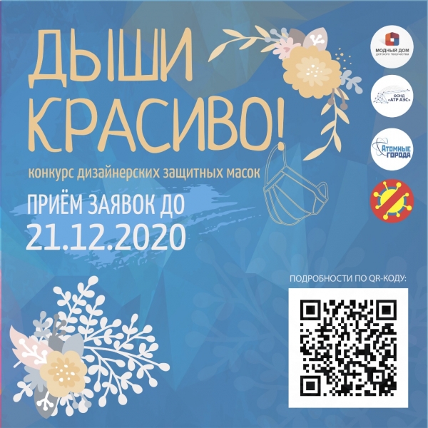 «Дыши красиво!»