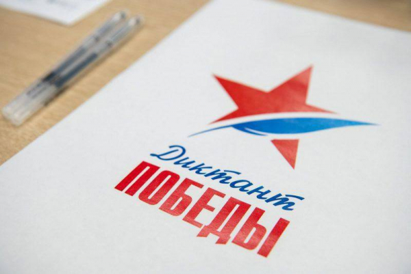 Уже сегодня, 27 апреля, жители Удомельского городского округа приняли участие в Международном «Диктанте Победы»