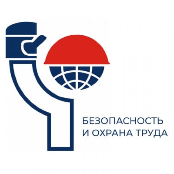 «Безопасность и охрана труда» БИОТ-2020