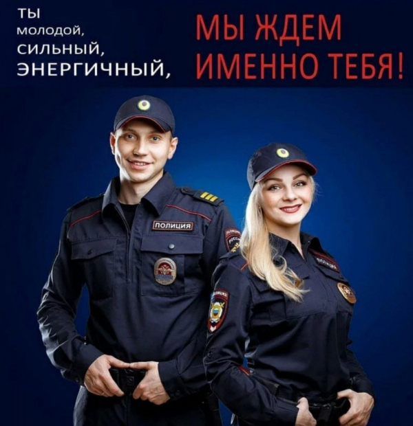 Межмуниципальный отдел МВД России «Удомельский» приглашает на службу