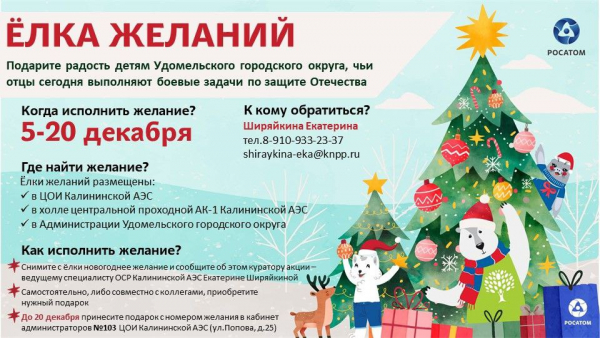 Новогодняя акция «Ёлка желаний» началась