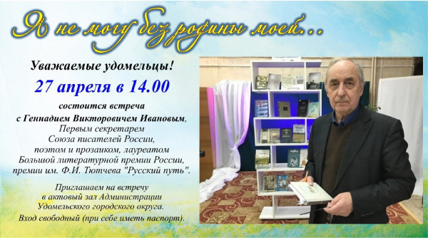 «Я не могу без родины моей…»