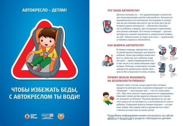 В Удомле сотрудники отделения ГИБДД  проведут рейд «Автокресло».