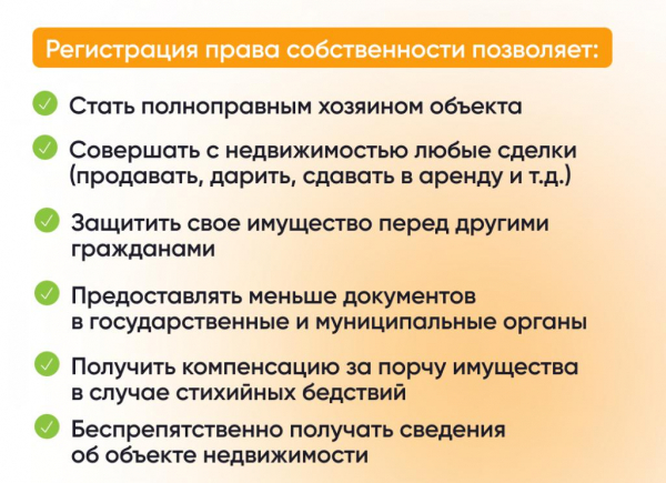 Право собственности на недвижимость подлежит государственной регистрации в Едином государственном реестре недвижимости (ЕГРН)