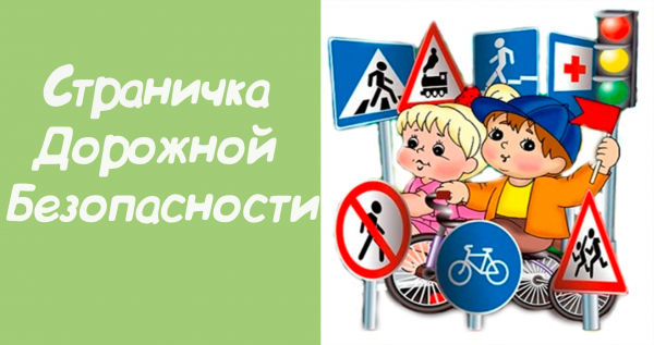 Сотрудники Госавтоинспекции обращаются к родителям