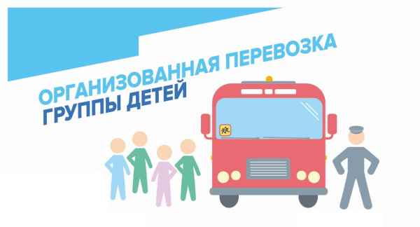 Госавтоинспекция обращает внимание на недопустимость использования услуг недобросовестных перевозчиков.
