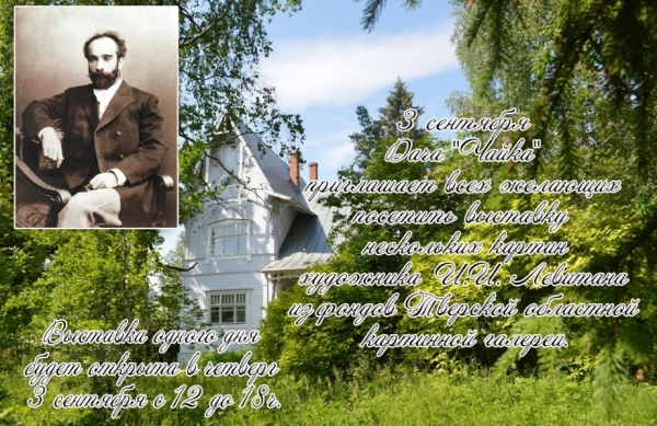 Афиша Дачи &quot;Чайка&quot;