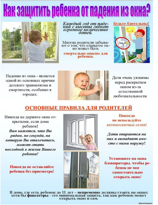 Обращаем внимание на необходимость соблюдения правил безопасности, которые помогут избежать несчастных случаев с вашими детьми