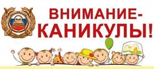 В Удомельском городском округе проходит профилактическое мероприятие «Внимание - каникулы!».