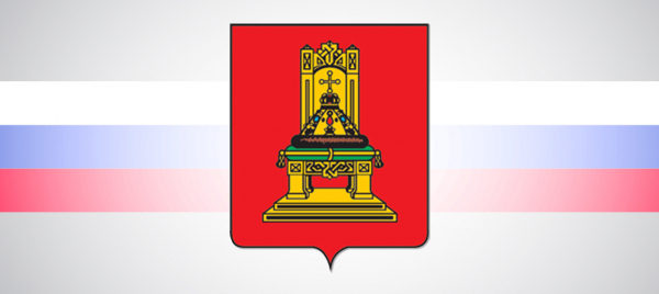 Поздравляем работников и ветеранов с Днём образования финансовых органов Тверской области!