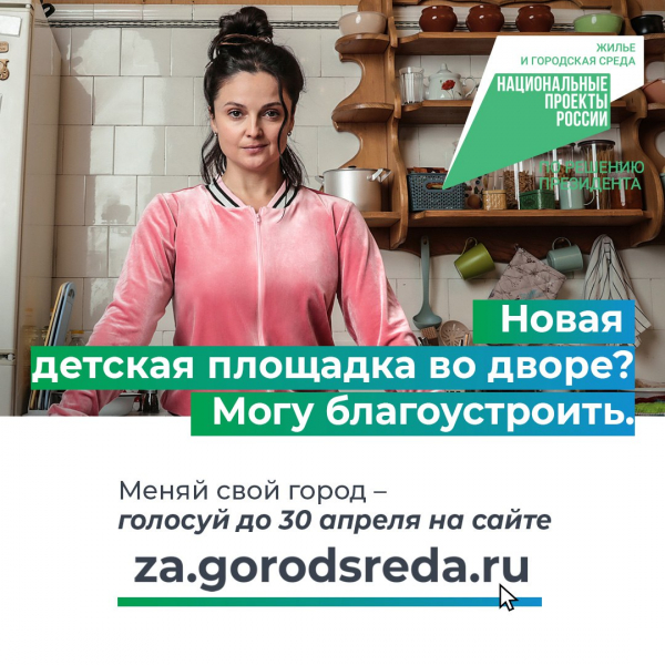 В Тверской области продолжается онлайн-голосование за объекты благоустройства, которые будут реализованы в 2025 году по нацпроекту «Жильё и городская среда»