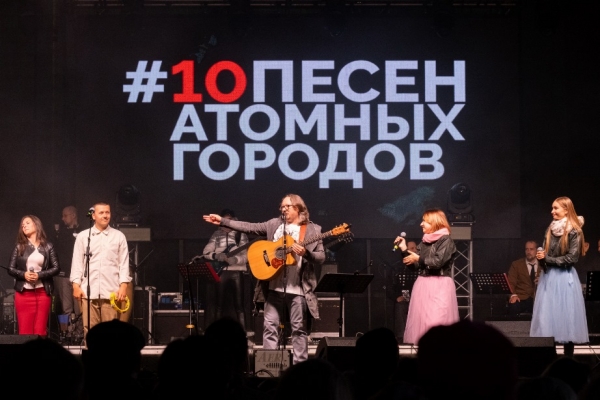 Калининская АЭС: в Удомле прозвучали «10 песен атомных городов»